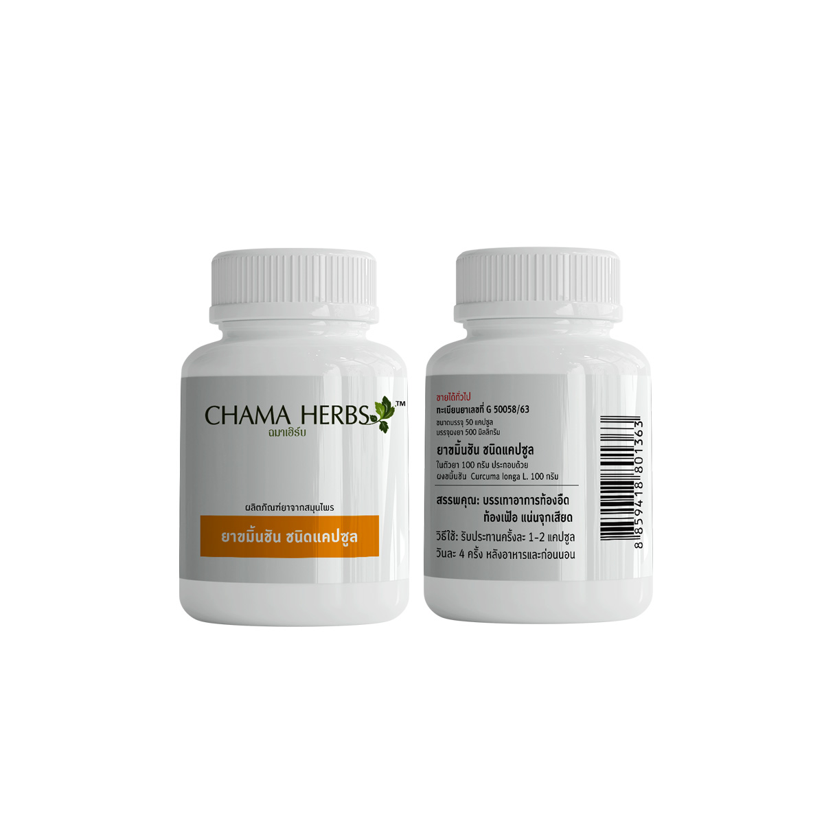 Chama Herbs ยาขมิ้นชัน ชนิดแคปซูล 50 caps 500 mg.